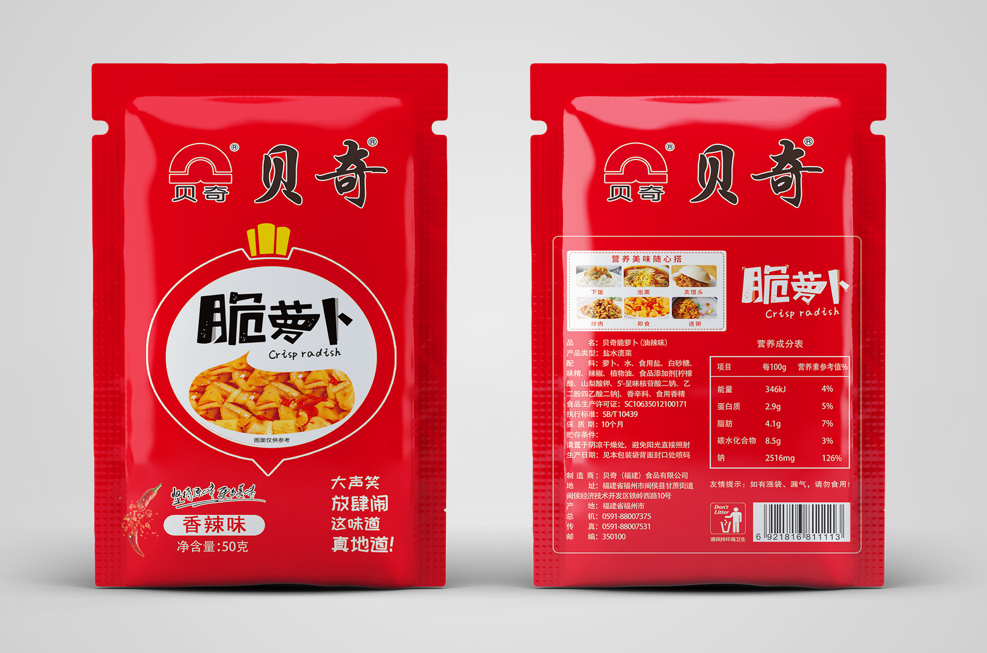 貝奇--A98G脆蘿卜袋